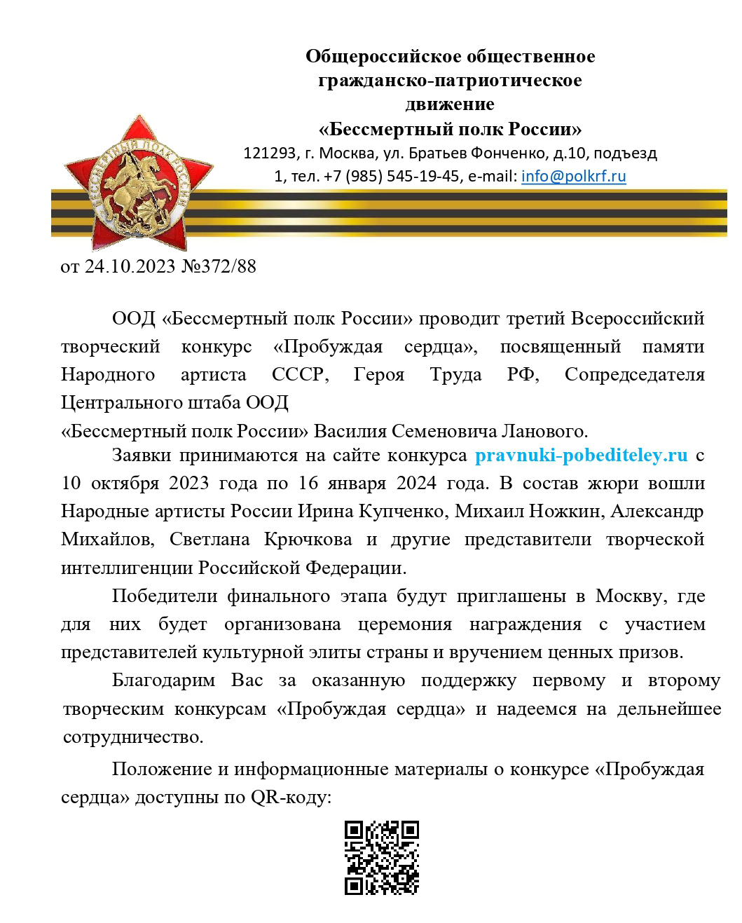 Probuzh serdca